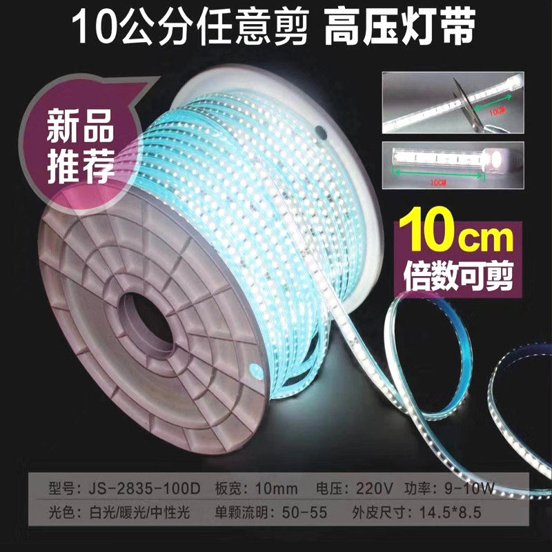 LED light with 220v white light can be 10 cm cut discretionate any casual cut and decorated with soft light strips outdoor waterproof