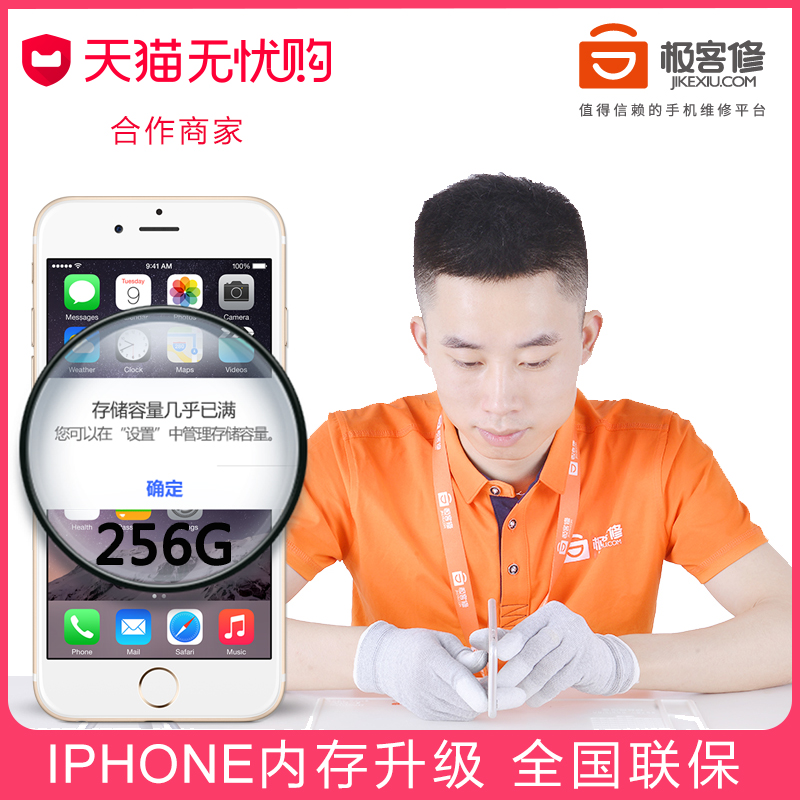 极客修iphone6s 6splus内存升级苹果手机硬盘