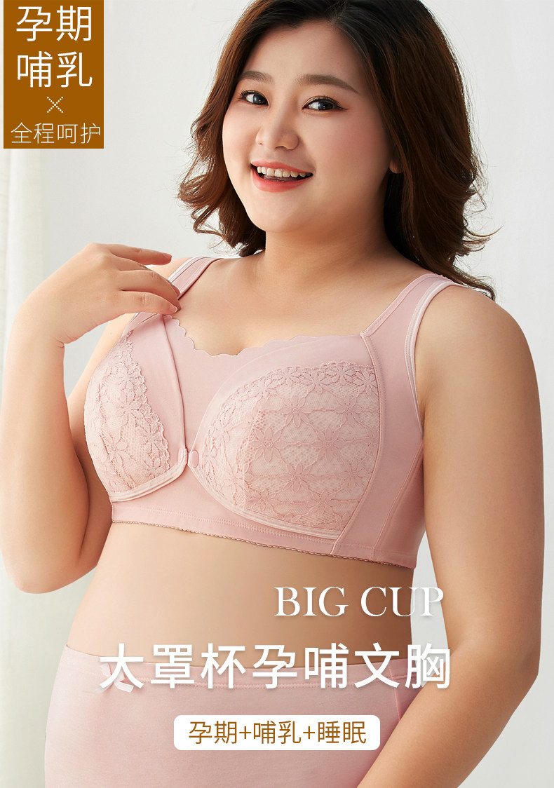 大码孕妇文胸哺乳内衣聚拢防下垂大胸全罩杯产后喂奶孕期专用胸罩 — 1