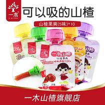 One Wood Childrens hawthorn fruit 83g * 10 Faku Hawthorn can suck puree 5 taste candied fruit small packaging casual snacks