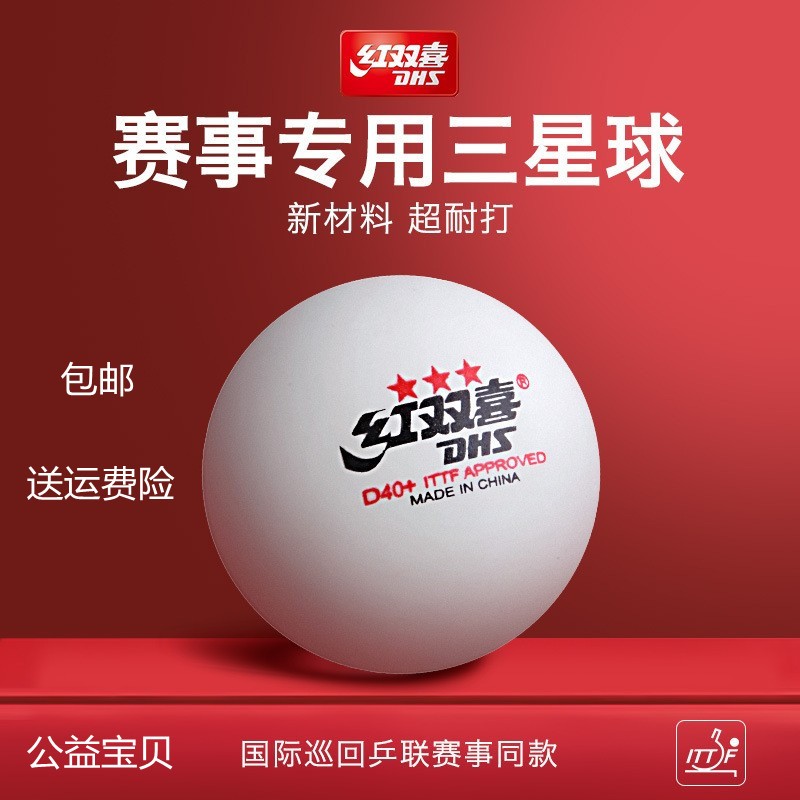 DHS Red Double Happiness table tennis three-star ball training one or two table tennis top Saifu Cellulu 40 new material