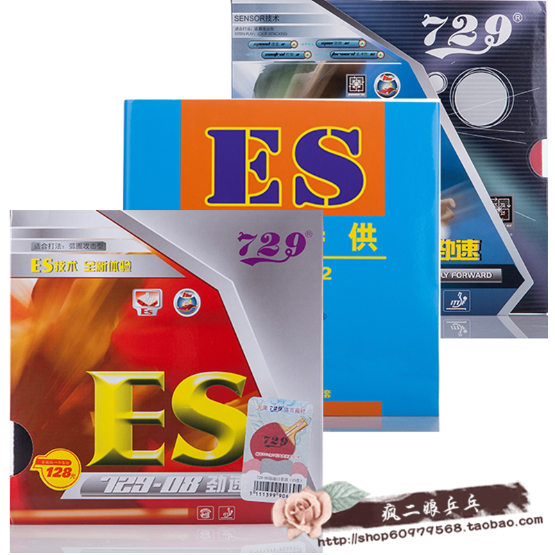Friendship 729 new 729-08ES provincial set of strong speed 729-8ES inner energy table tennis racket anti-adhesive rubber sleeve