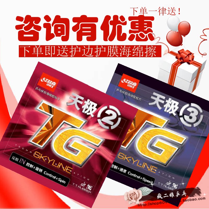 Licensed DHS Red Double Happiness Red Double Happiness TG Tianji 2 Tianji 2 Tianji anti-adhesive sleeve rubber rubber