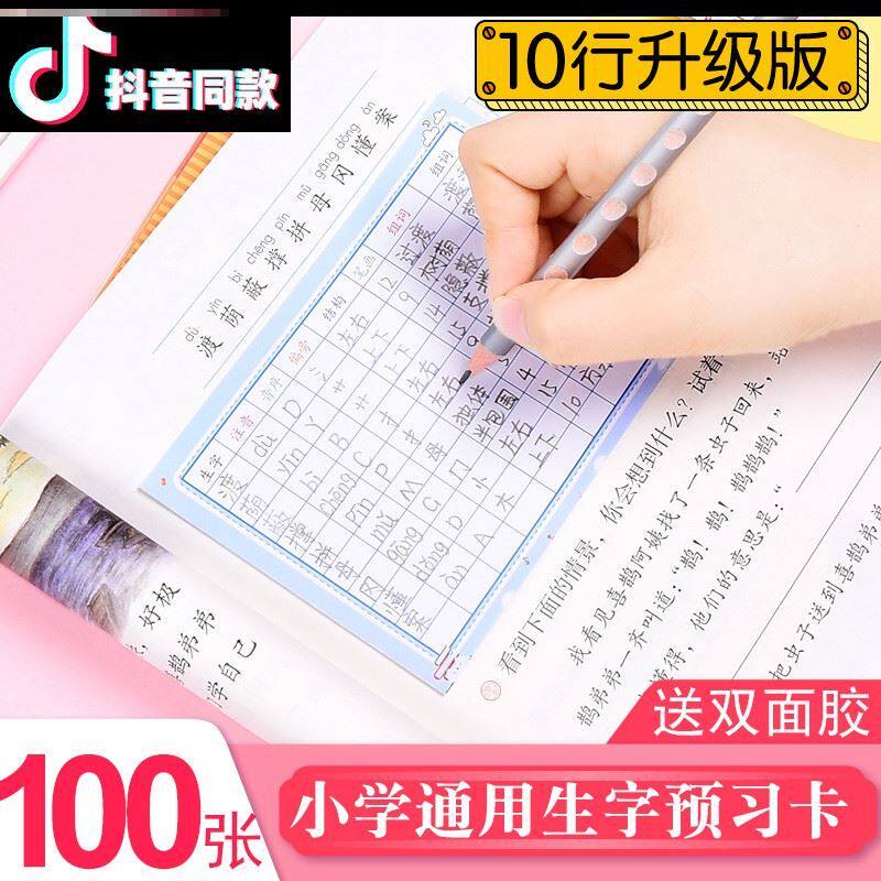Lettering pre-study card Shake Sound Supplies 1st Grade Learning Card stationery Sync Universal stickers Read excercited mastery