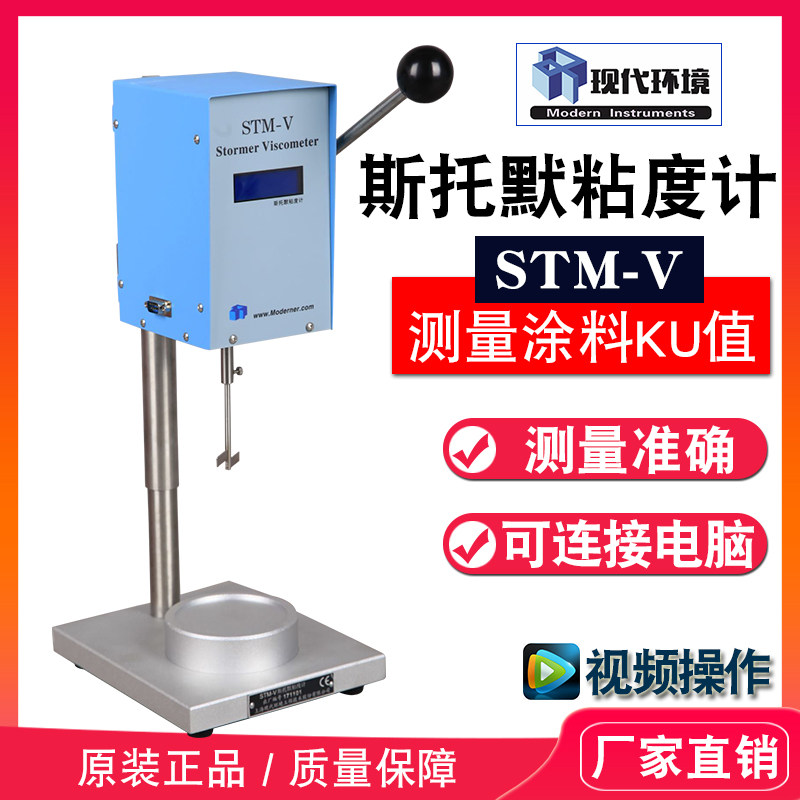 上海现代斯托默黏度计STM-VII 涂料黏度测试数显黏度仪 金属材质斯托默黏度计