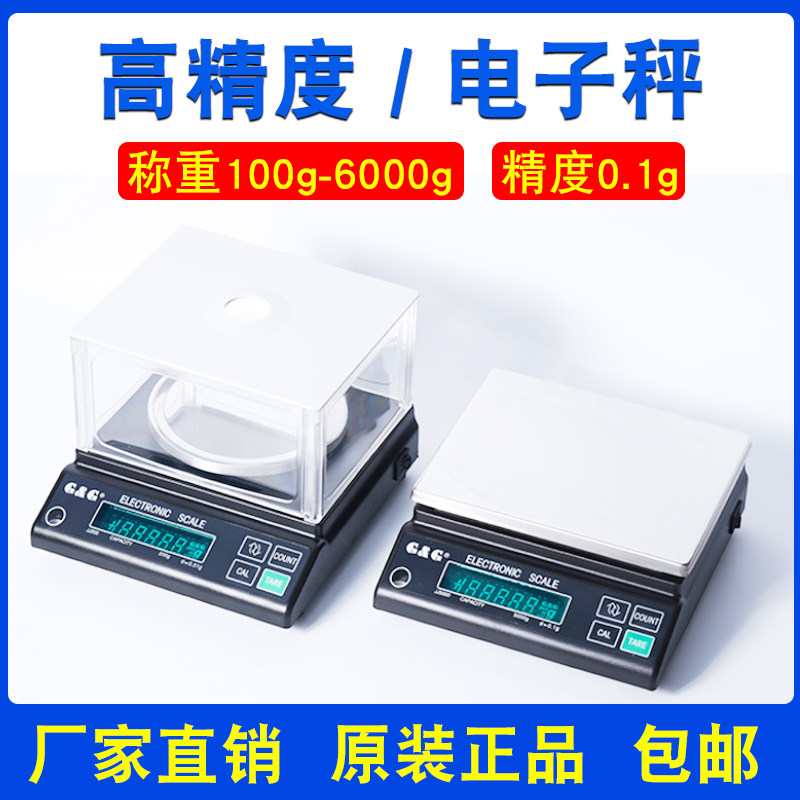 高精度电子秤0.01g精密电子天平JJ100g200g300g500g600g6000g/0.1