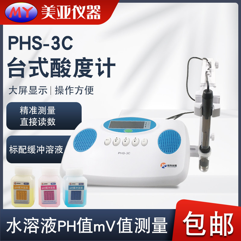 上海佑科PHS-3C酸度计实验室数显台式高精度PH计酸度测仪复合电极