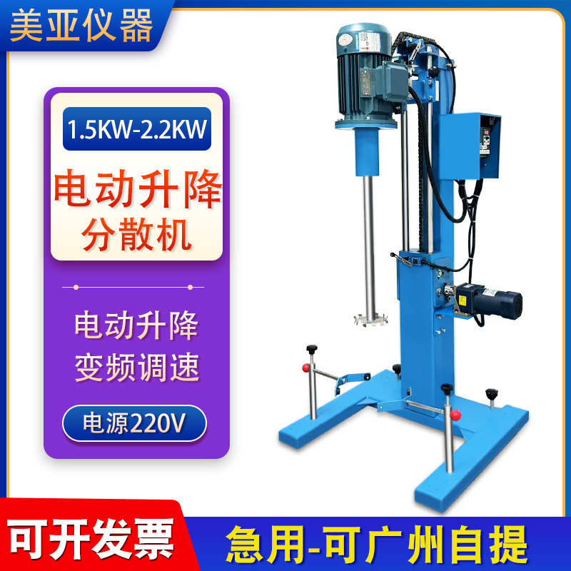 厂家直销2.2KW电动升降分散机大功率涂料墨搅拌2200W数显变频调速