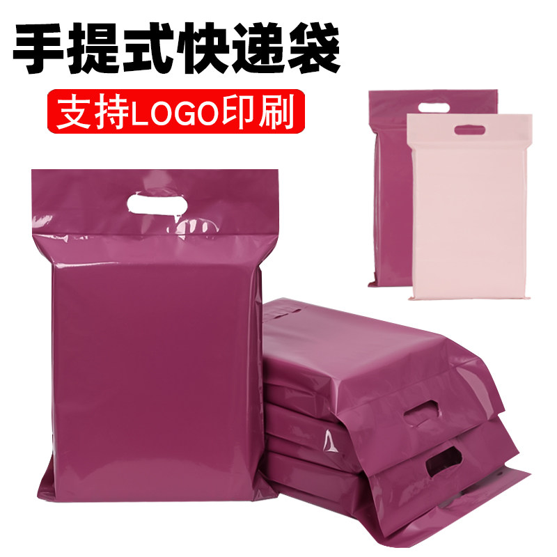 Purple Portable Express Bag Thickened Waterproof Bag Clothing Packaging Bag Express Bag Special Customized Packaging Bag