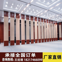 Hotel Mobile partition package screen office soundproofing folding door meal exhibition banquet hall push and pull activity partition wall