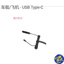 Dell XPS 13 9370 car 65W Watt power adapter car Aircraft-USB Type-C
