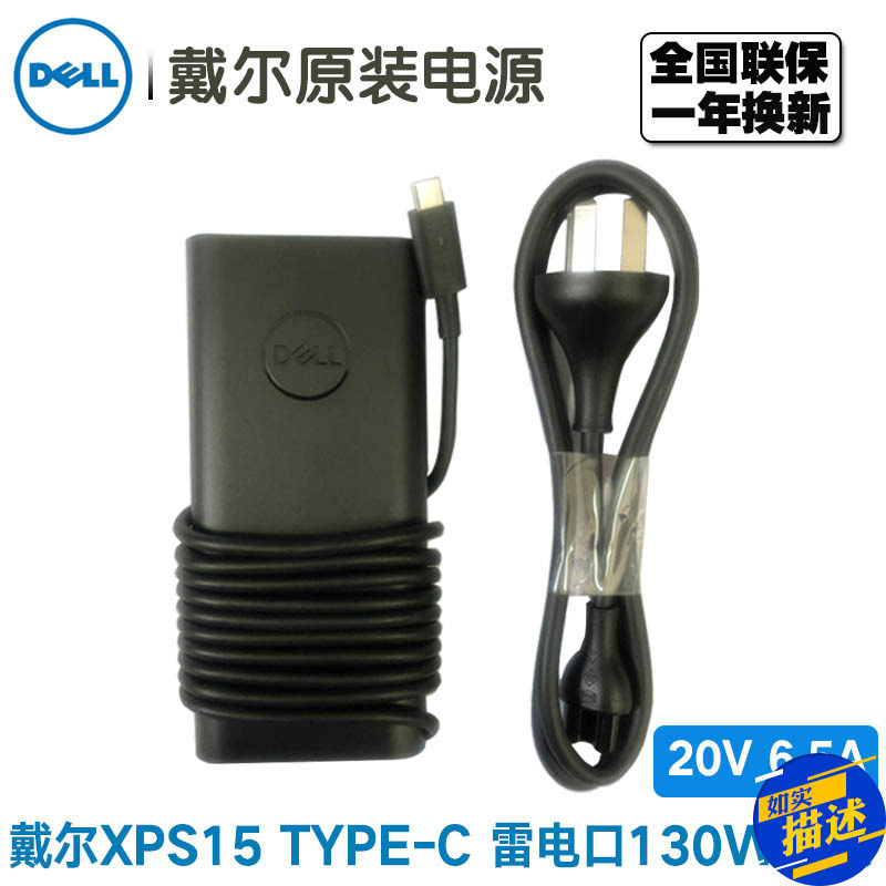 DELL Dell XPS15 9575 9570 original power supply 130W adapter charger lightning port type-c