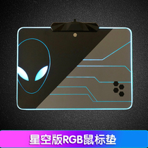 Alien luminous mouse pad e-sports streamer illusion RGB custom LOL eating chicken game loser eye e-sports smooth