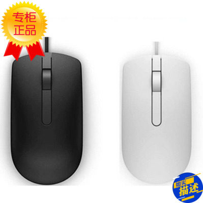 DELL DELL photoelectric mouse-MS116 office Entertainment cable USB interface 1000dpi national joint guarantee