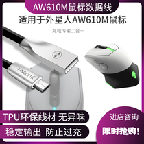 Alienware alien AW610M wireless mouse data cable charging cable microUSB lengthy power cord