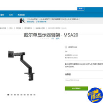DELL DELL single monitor boom-MSA20 boxed goods brand new unopened national joint guarantee