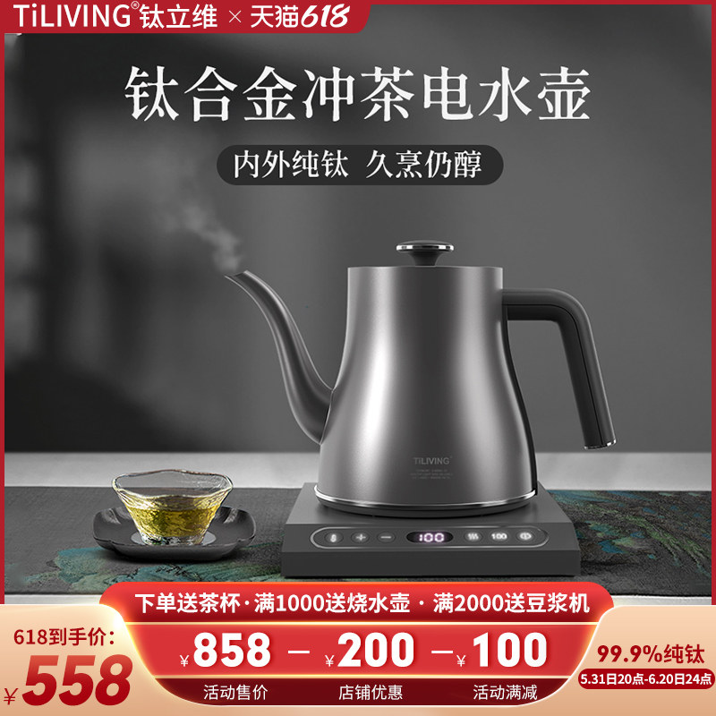 TiLIVING titanium LiveVie titanium insulated boiling kettle Home Kung Fu cooking tea bubble teapot special small electric kettle