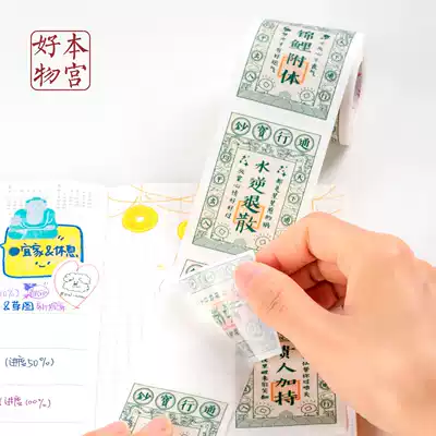 Good things of the Palace Palace lucky treasure banknotes Ancient style Chinese style decoration and paper tape stickers Birthday gift Female