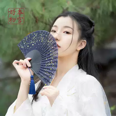 Palace Treasures Forbidden City starry sky folding fan Chinese style ancient style fan Summer portable birthday Tanabata Valentine's Day gift
