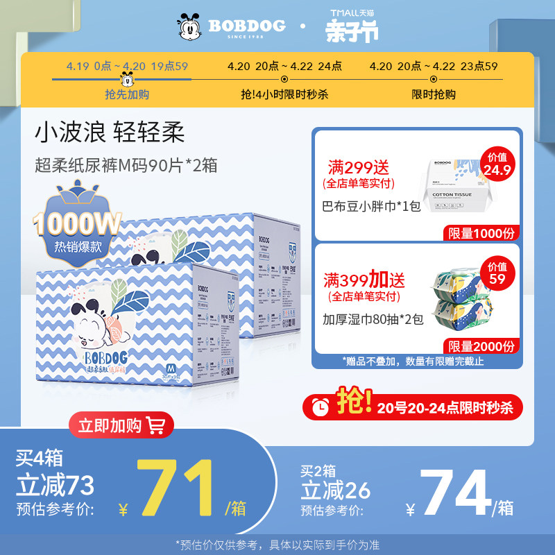 Babu Bean Paper Diaper M Code 30 * 6 Baby Dry men and women General pee pants baby ultra-thin urine not wet spring summer