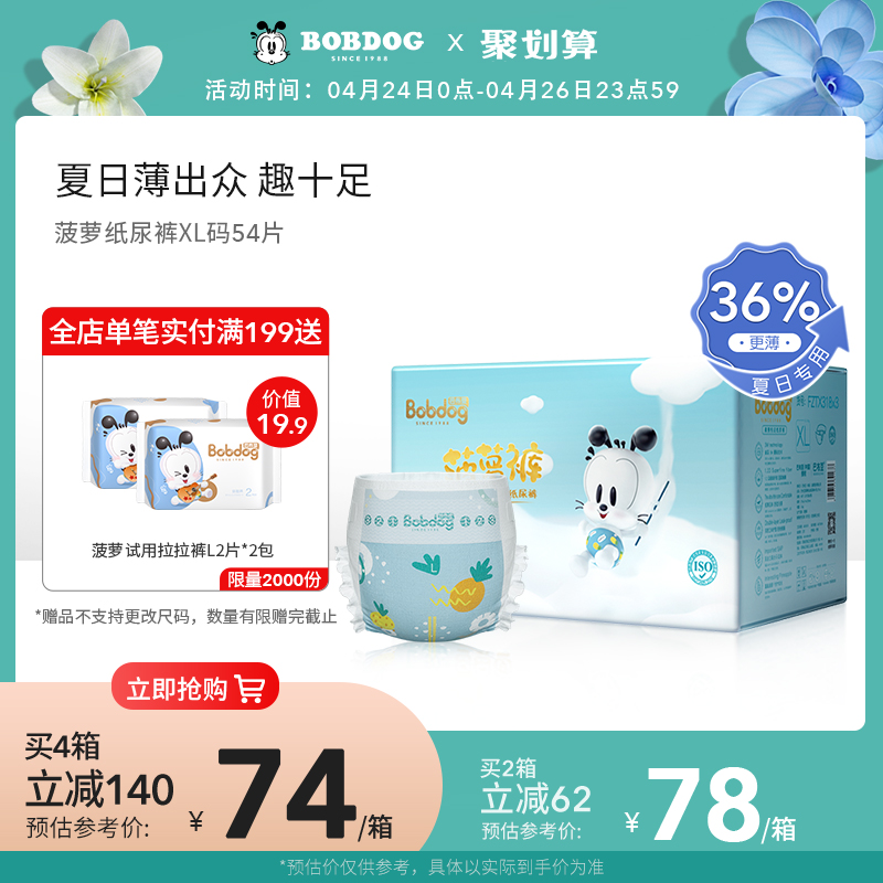 Babu bean pineapple New upgrade paper diaper XL54 sheet male and female universal full core body breathable urine not wet spring summer