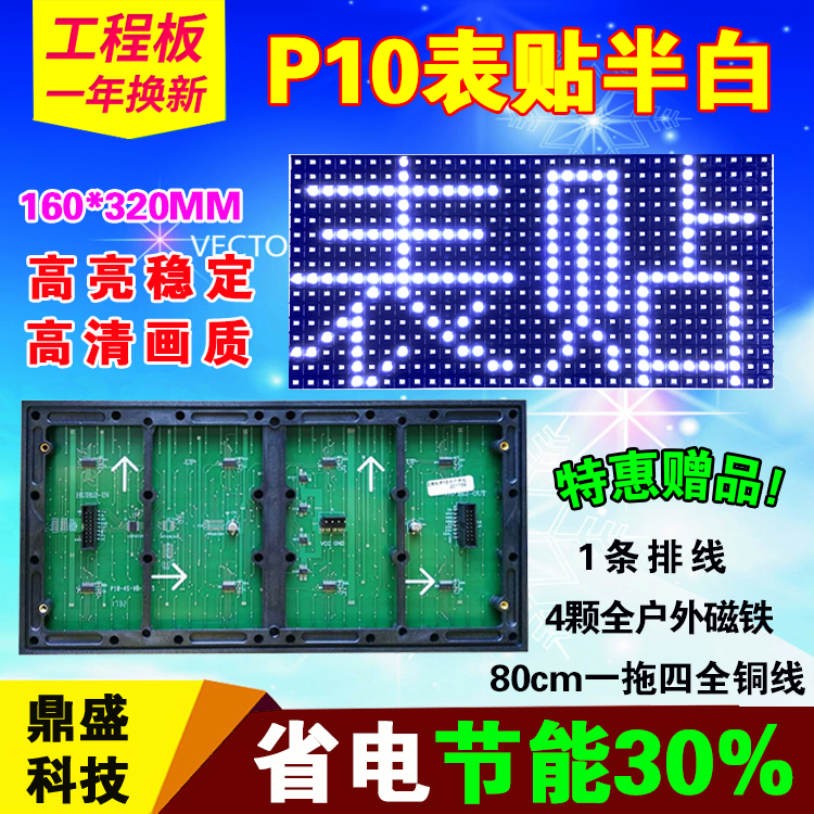 P10 semi-outdoor white table patch unit plate full outdoor single white table sticker with high brightness large angle LED display screen