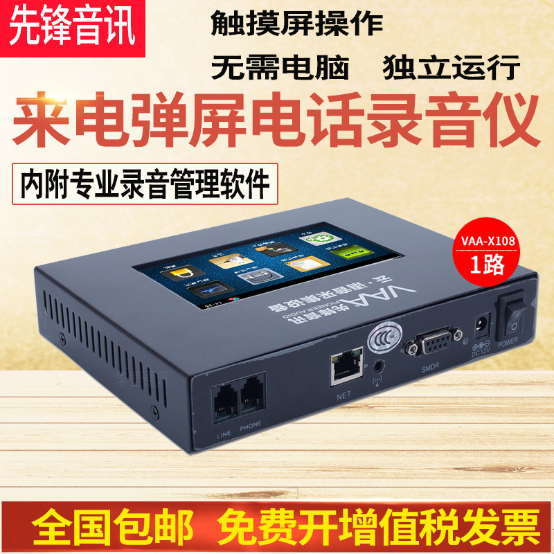 Special price pioneer VAA-X108 VAA-X208 telephone recorder Remote management Remote monitoring Send card