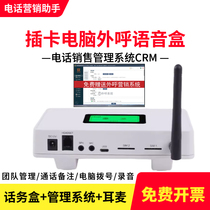 Insert mobile phone card telephone customer service marketing recording box management system computer automatic voice dialing CRM enterprise