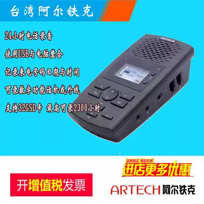 Taiwan brand ARTECH AR100 stand-alone telephone recorder Telephone recording box