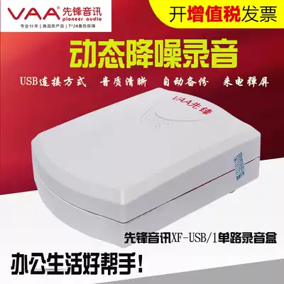 Pioneer 1 Road USB Telephone Recording Box XF-USB 1 Pioneer 1 Road Box Pioneer Authorized Agent