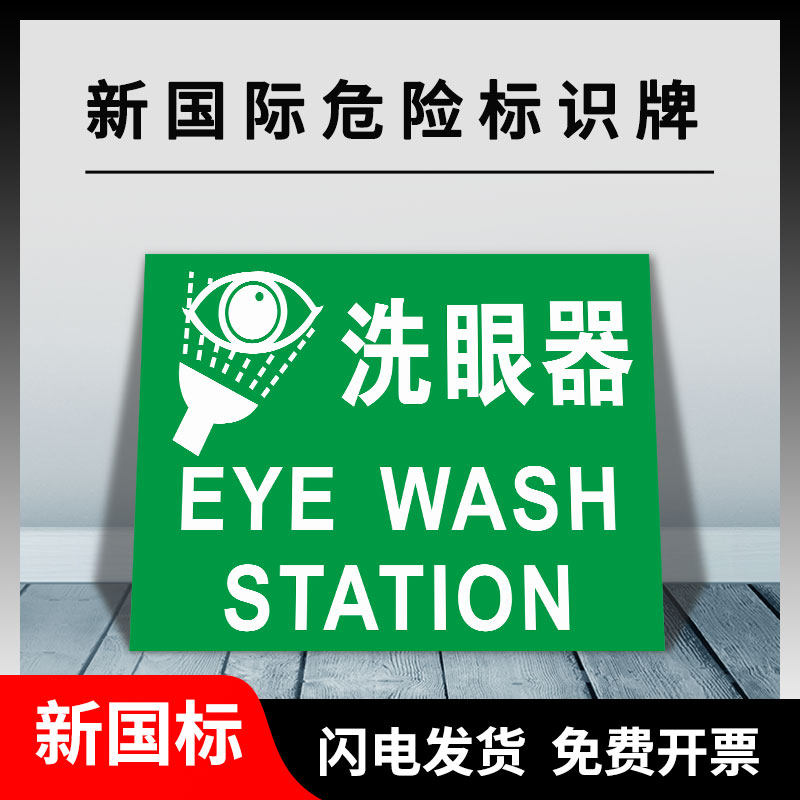 Eyewasher must wear a goggles to ban smoking warning signs carefully operate carefully with toxic gas corrosion high temperature warning signs to pay attention to safety prompts plastic board customization