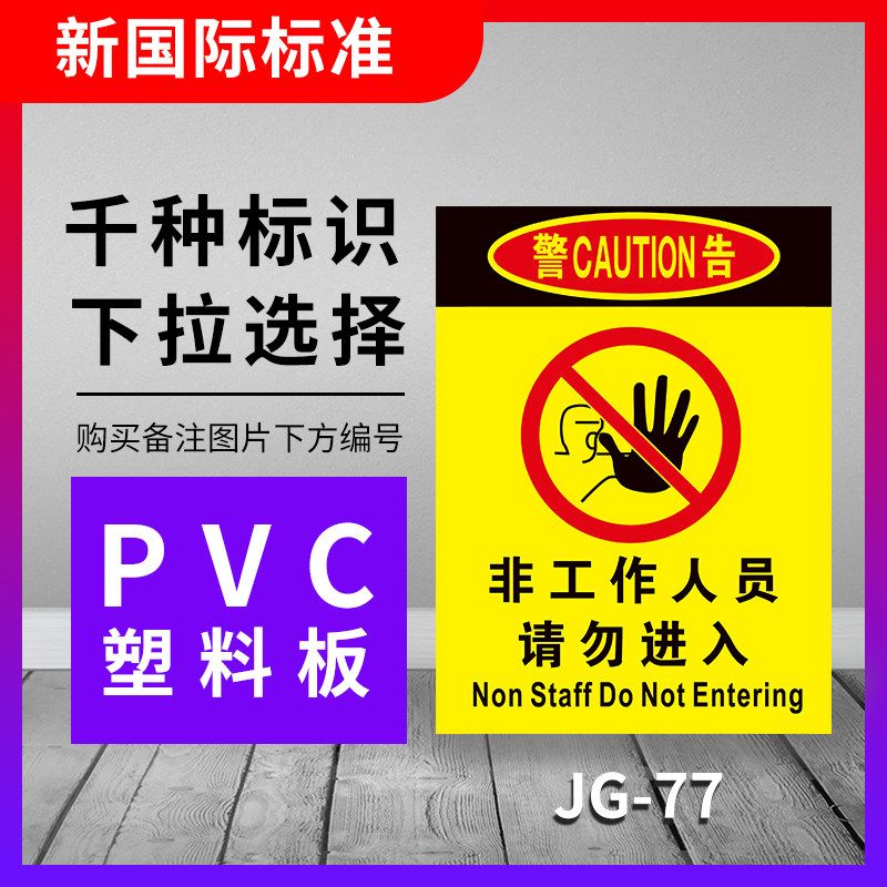Non-staff barred from inside ID room Warehouse relocations dangerously close to warning signs High pressure strictly forbidden tobacco fire danger not close to power distribution Reidle people Moonlight safety warning signs customized