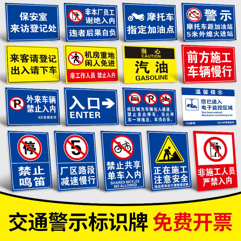 Traffic safety ID cards Foreign vehicles forbidden in the inside parking are under construction idle people are exempt from warning and labeled with safety tips to mark plastic plate snowflecloin acrylic custom
