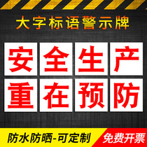 Safety production focuses on the prevention of large slogans factory workshops warehouse fire banner stickers plastic aluminum plate wall stickers corporate slogans signs no illegal operation warning signs customization
