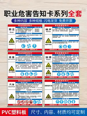Dust occupational disease hazard notification card Noise high temperature harmful safety warning card identification card Noise sign card Welding smoke and dust limited space notification card Power distribution room risk point awareness card