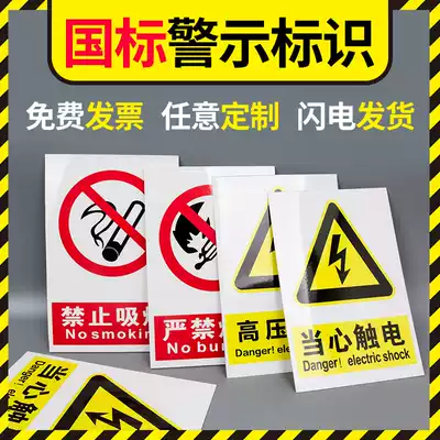 Safety signs, warning signs, construction, no smoking, no fireworks, warehouse, warning signs, warning signs, attention to safety, electric danger, electric shock stickers, acrylic plate customization