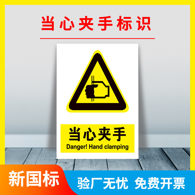Watch out for clamping of hand injure Machinery hurtful clamping foot New international prohibition of stretching into strictly forbidden tobacco fire warning signs must be worn with protective supplies placard ID Attention to safety hazard marked signs