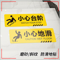 Careful steps to paste luminous matte warning signs Shopping mall hotel stairs waterproof warm tips twill wear-resistant signs Carefully slip identification signs Fluorescent creative warning stickers custom
