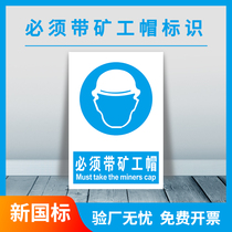 Must wear an absenteeism Helmet helmet protective shoes glasses helmet overalls signage no smoking site meticulously operate factory workshop equipment to disable idler free warning signs