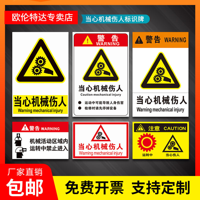 Beware of mechanical injury Beware of aluminum plate reflective film plastic plate injury hand collision danger warning sign factory workshop danger prohibition of entry pay attention to safety warning sign sign triangle sign sign