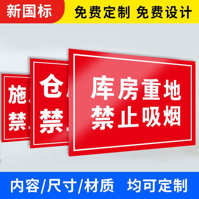 Storeroom Replaces Forbidden Smoking Workshop Warehouse Construction Site Prompt Signs Production Room Distribution Kitchen Oil Depot Work Area Safety Warning Signs Mark Signs Warning Forbidden Signs