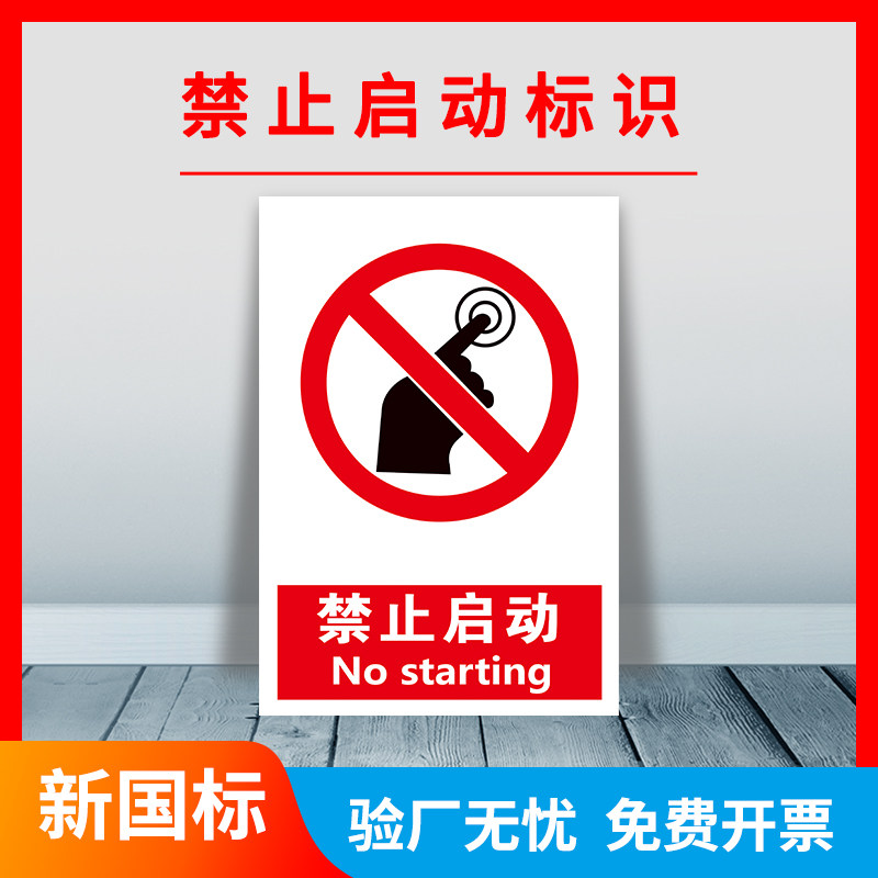 Forbidden to start closing someone's work mark tip attention to safety forbidden to enter, the hand-beware hand-in-hand equipment has turned on the warning indicating ID card enterprise factory material to be made