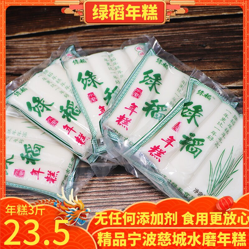 Ningbo Rice Cake Production Tzu City Water Mill Green Rice Grilled Rice Grilled Rice Cake Authentic hand vacuum packed annual goods white rice cake
