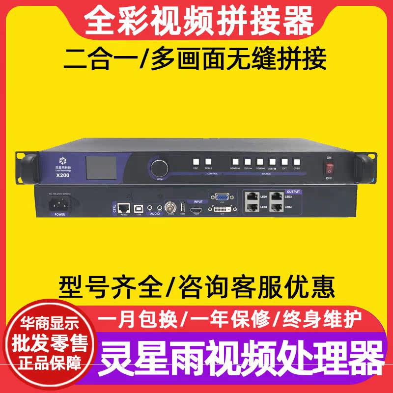 Lingxingyu X100 X1000 X2000 full-color LED display two-in-one video processor system master
