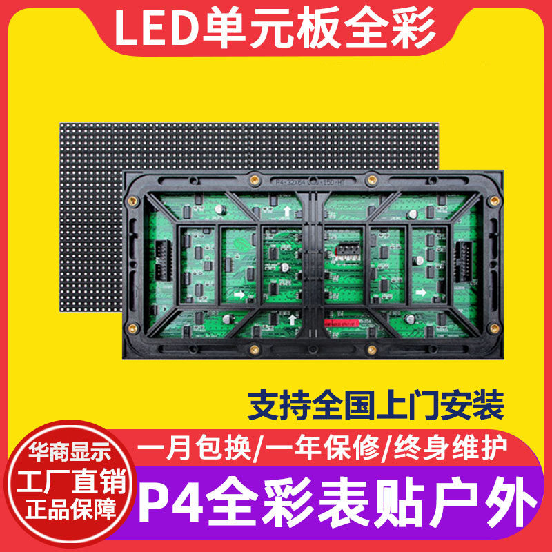 p4 outdoor full-color led display p2p2 5p3p5 indoor and outdoor high-definition electronic advertising conference large screen