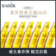 BABOR芭宝复合维他命安瓶精华液7支