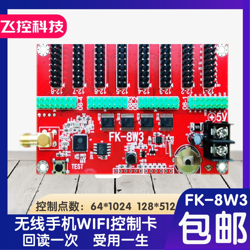 FK-8W3 mobile phone WIFI wireless LED control card flying control technology display screen contact on demand controller