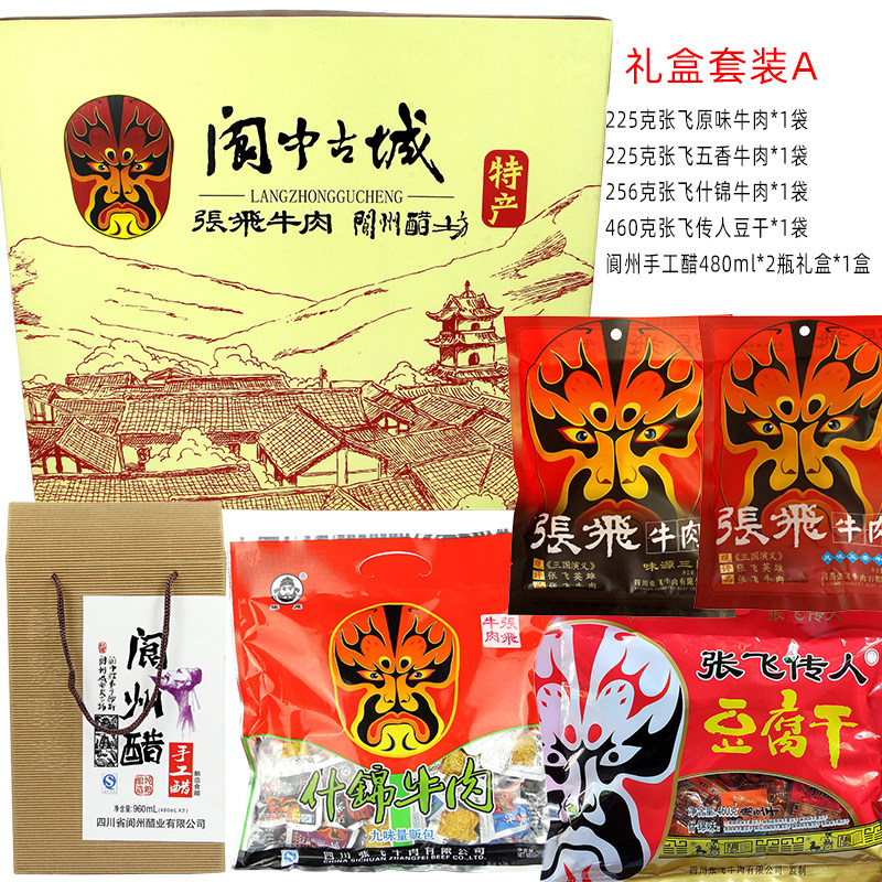 Zhang Fei beef in the state vinegar of the city The ancient city's ancient city gift box set up for Lunar New Year Spring Festival gift giving holiday practical gift big gift bag