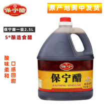 Baoning vinegar Grade 2 5L pot Sichuan Langzhong specialty brewed vinegar sour and hot powder household seasoning vinegar