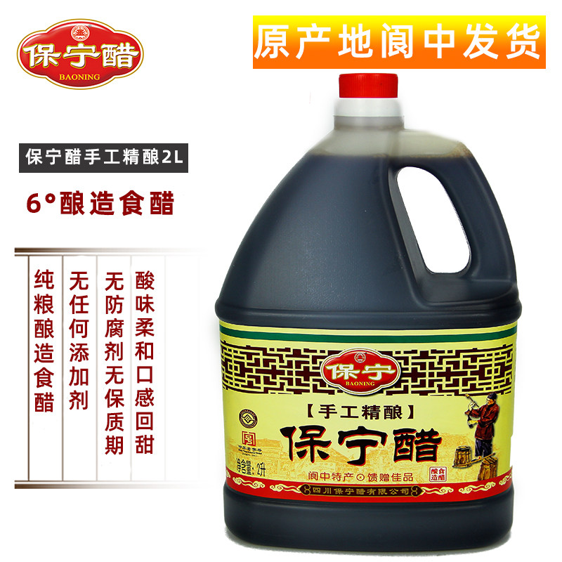 Pauling Vinegar Handmade Fine Brewed 2L jug Bottling Brew vinegar No added Seasoning Vinegar Sichuan-in-China Baoning Property